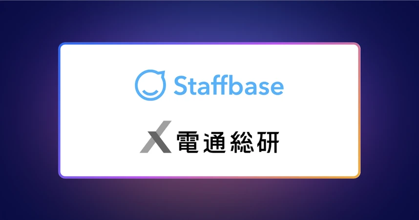 Logo of Staffbase above Japanese text, set against a dark gradient background with a glowing border.