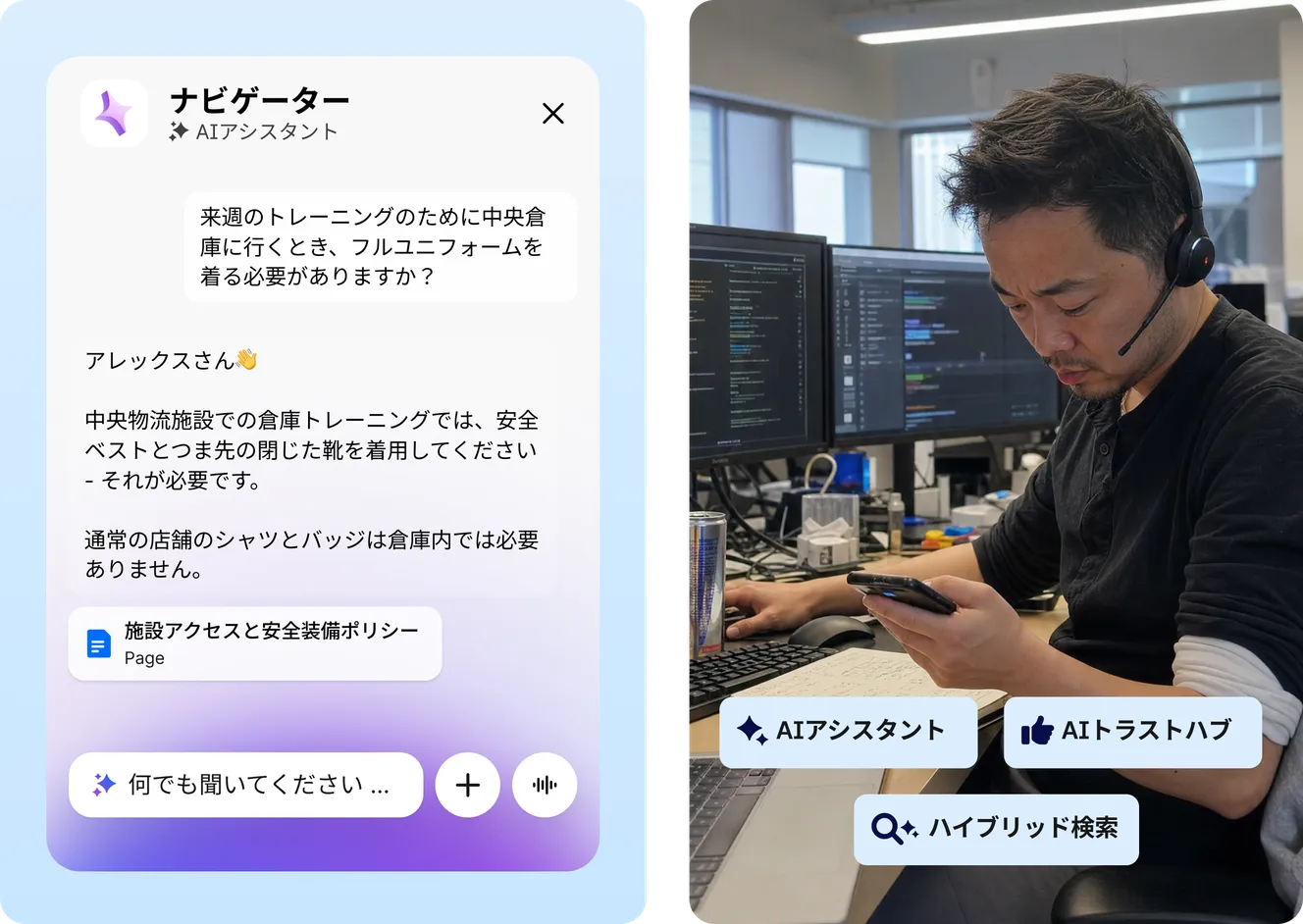 スタッフベースのナビゲーターAIアシスタントが残業時間の記録方法を回答し、HRポータルのタイムシート提出リンクを表示。隣にはヘッドセットをつけた男性がスマートフォンを操作しており、AIアシスタント、AIトラストハブ、ハイブリッド検索機能が表示されている