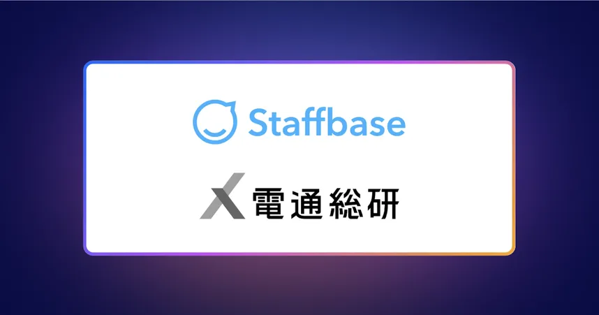 Logo of Staffbase above Japanese text, set against a dark gradient background with a glowing border.