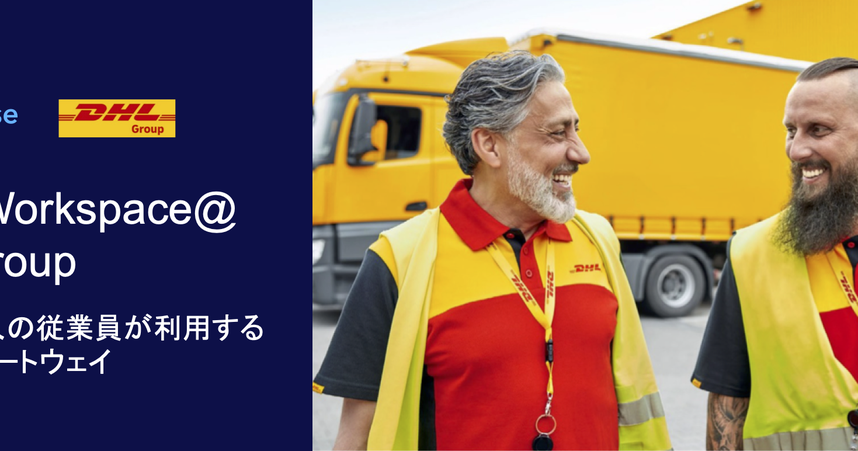 Two DHL employees in high-visibility vests smile at each other with a DHL truck in the background. Text in Japanese and logos are on the left.
