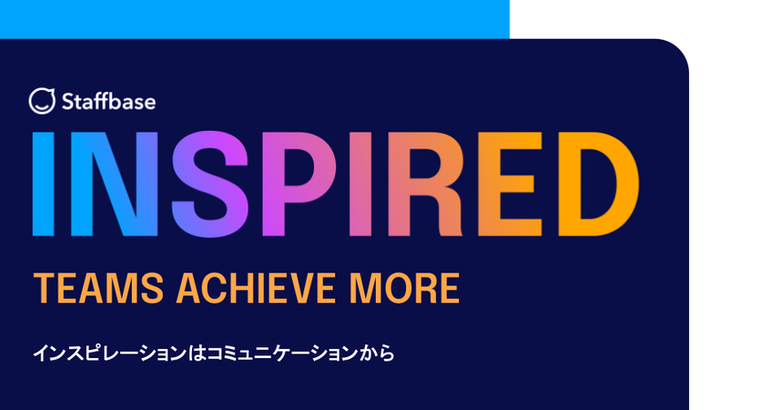 Bold text reads "INSPIRED" in gradient colors, "TEAMS ACHIEVE MORE" below in orange. Japanese text underneath. Staffbase logo at the top.
