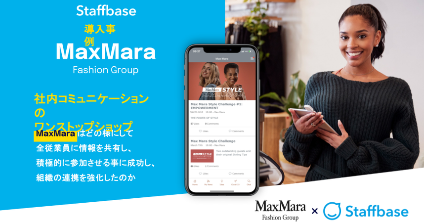 A woman holds a smartphone displaying a Staffbase app. MaxMara and Staffbase logos are visible, with Japanese text about internal communication.
